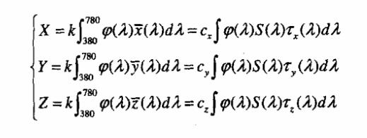 顏色三刺激值XYZ計(jì)算公式