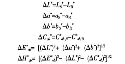 CIELAB色差參數(shù)計(jì)算公式