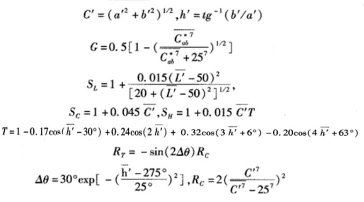 CIEDE2000色差公式參數(shù)計(jì)算式02