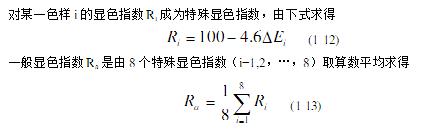 光源顯色指數(shù)